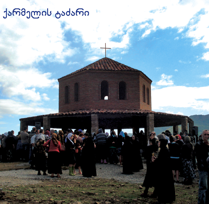 ქარმელში ერი და ბერი ერთად ლოცულობდა KARIBCHE